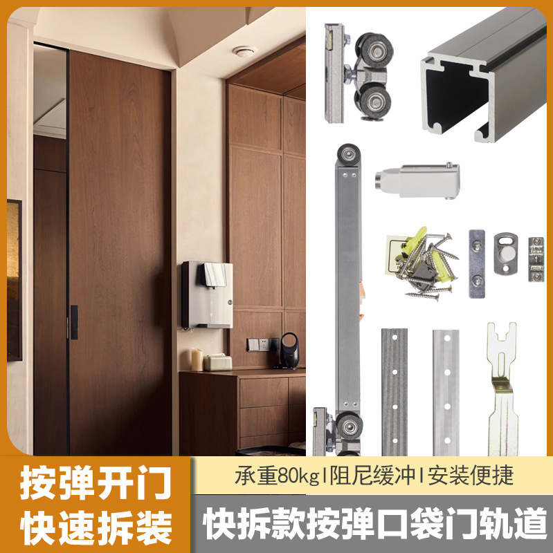 快拆按弹隐藏式口袋门滑轨实木铝框门缓冲推拉门轨道吊轮五金配件
