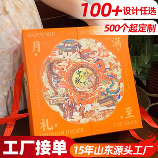 Mooncake Gift Box Customized Mid-Autumn Festival New High-End Custom-Made Satchel Empty Box Packaging Heaven and Earth Cover Souvenir Gift Box Customized