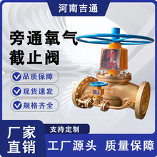 黄铜旁通氧气截止阀法兰氧气截止阀禁油脱脂旁通氧气截止阀