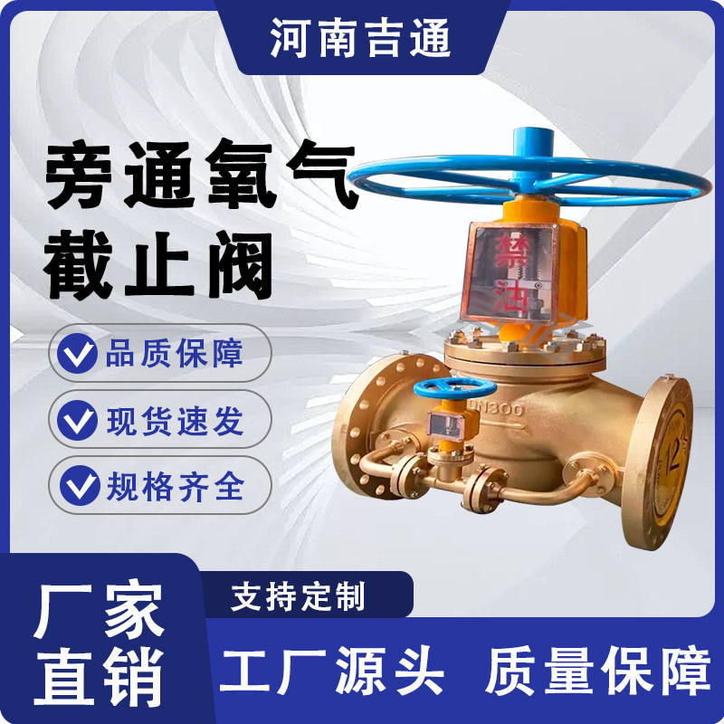 黄铜旁通氧气截止阀法兰氧气截止阀禁油脱脂旁通氧气截止阀