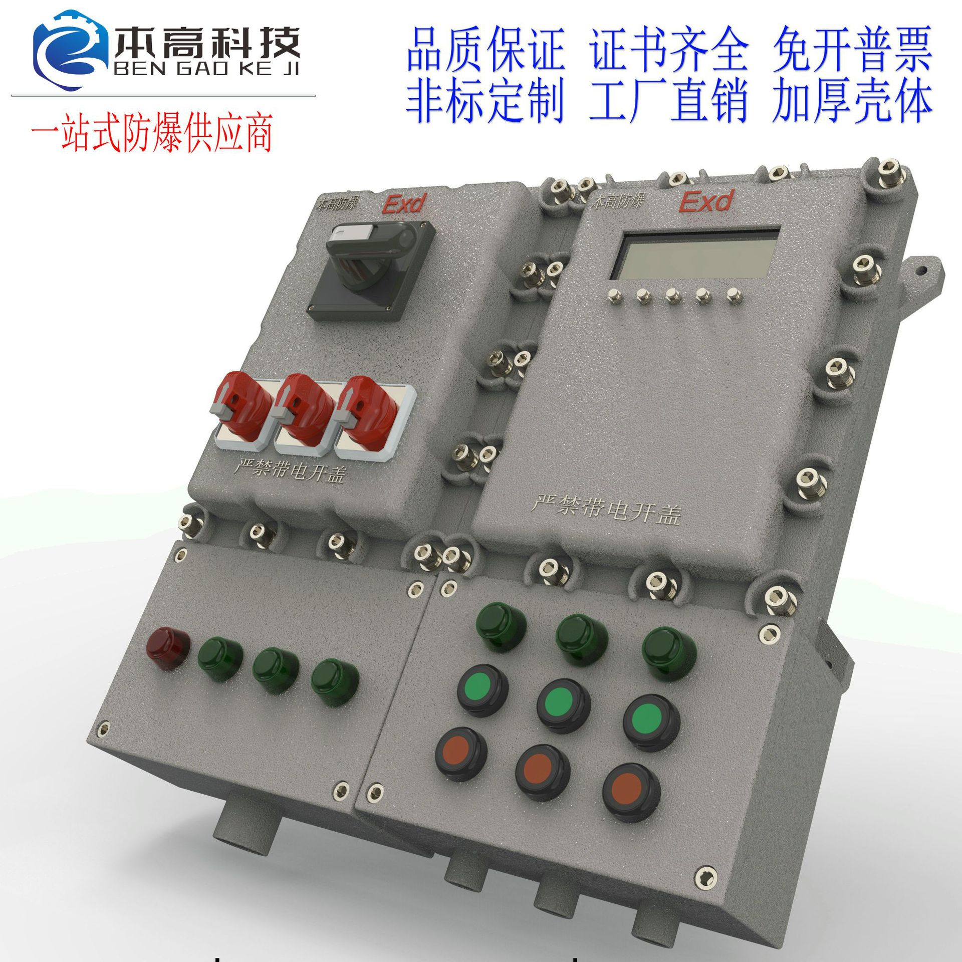 防爆温控箱数显仪表72*48带按键操作防爆控制配电箱接线盒分线柜