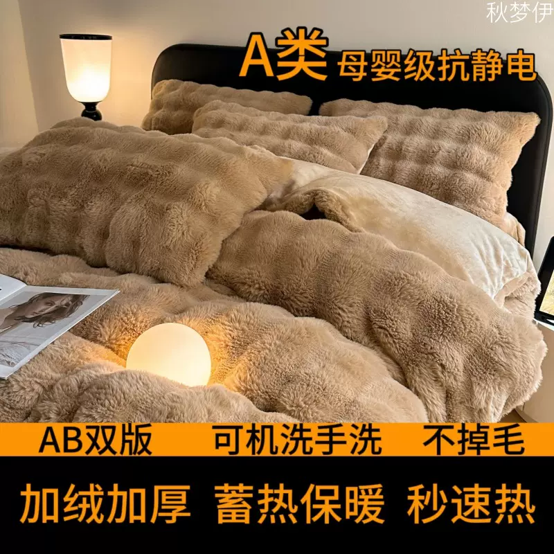 A类加绒加厚兔毛绒四件套牛奶绒四件套保暖珊瑚绒法莱绒床单被套4