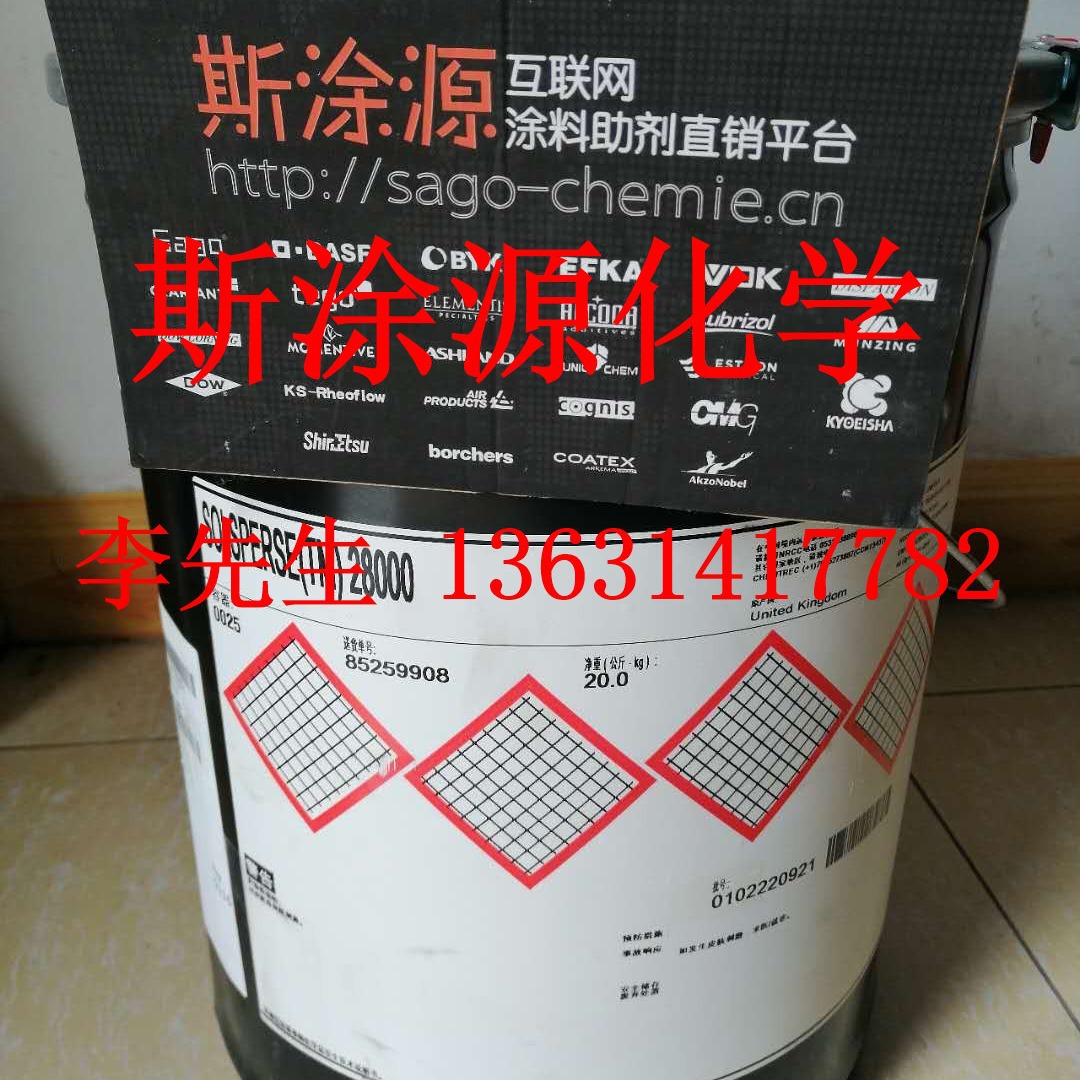 路博润Solsperse 13300、19200、19000、18000超分散剂