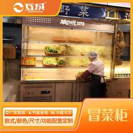 互成展示柜冷藏冷冻保鲜柜麻辣烫冒菜烧烤熟食串串菜品点菜柜商用