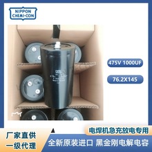 475V 1000UF 76X145 �ձ�NCC�ڽ��� �����c���C������늽����