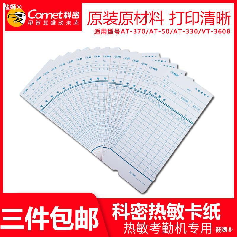 Comet Thermal Timecard Original Thermal Paper jam Attendance machine Dedicated Beat jams Thermal paper jam