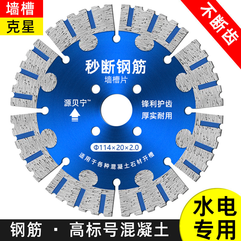156 Wall Groove Board Wall-Specific Cutting Machine Slotting Blade Cement 125 Diamond Saw Blade 114 Cutting Blade Rebar