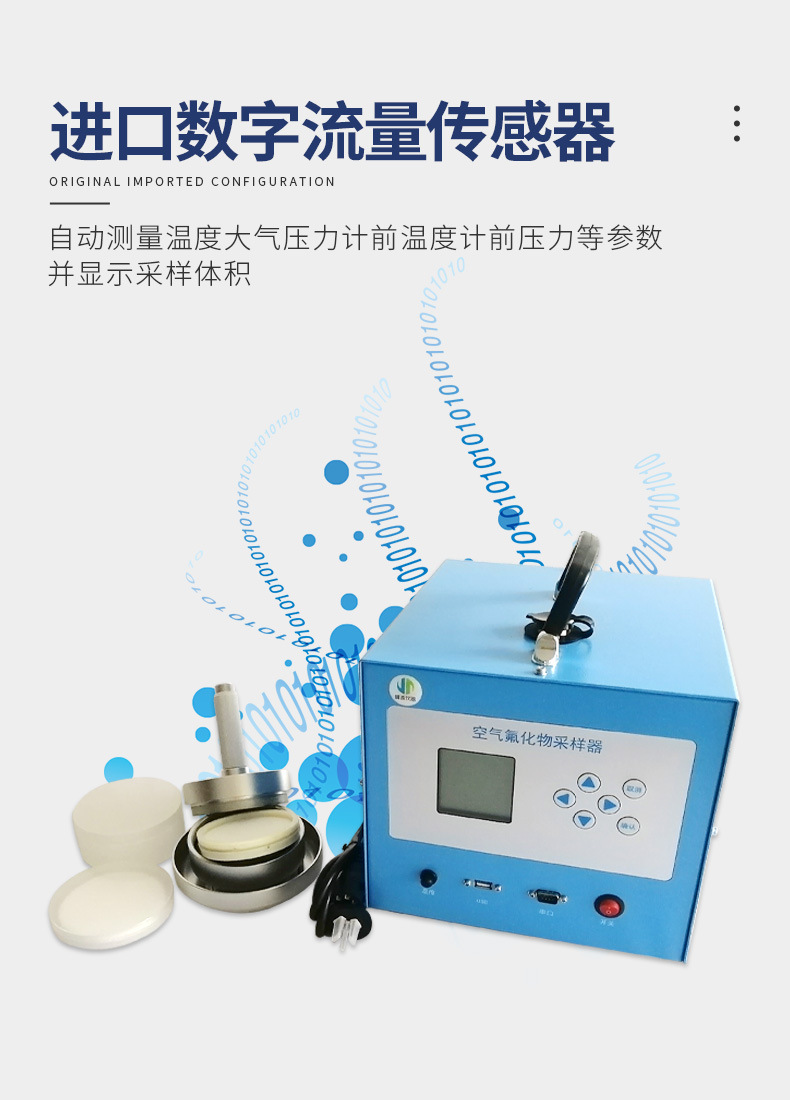 JH-120F（GK）型智能高负压颗粒物中流量采样器_06.