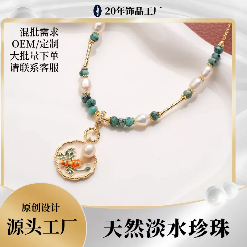 源头工厂天然珍珠贝壳绿松石项链复古风轻奢小众饰品跨境批发爆款