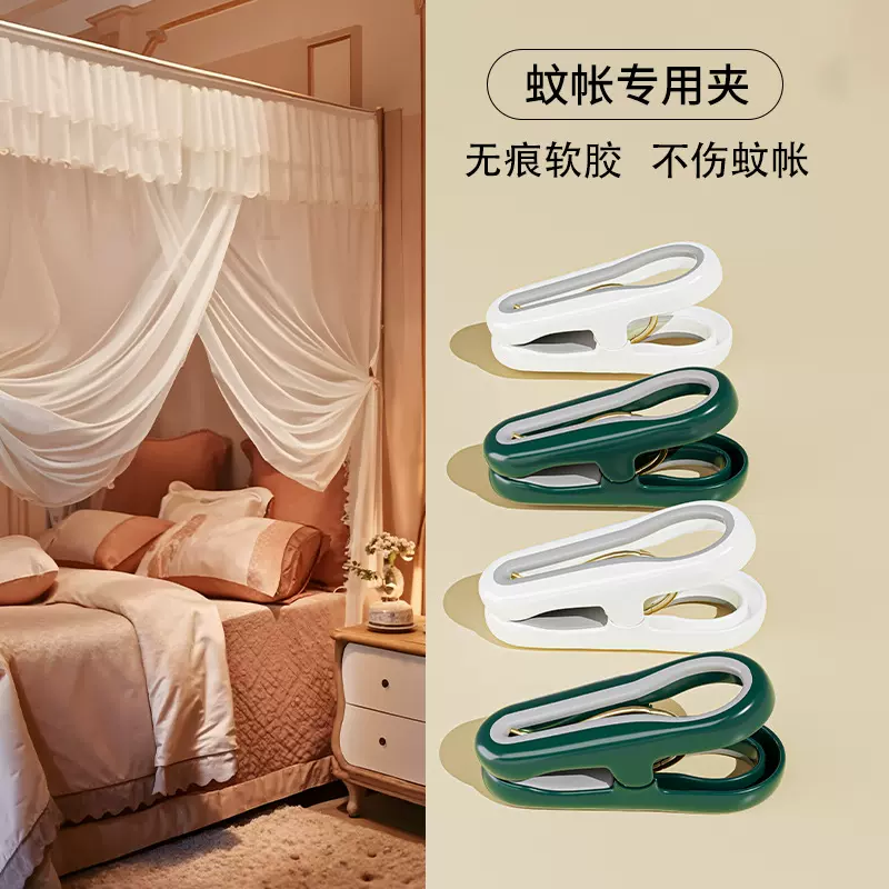 蚊帐专用夹子家用防风无痕晾晒衣服夹凉床单多功能万用塑料小夹子