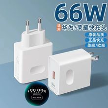 适用华为欧规66W充电器USB手机快充头美规充电头闪充原装套装批发