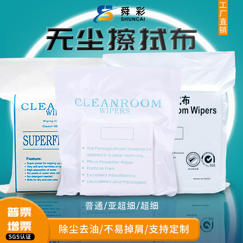 Microfiber dust-free cloth 9*9 inch industrial wiping cloth mobile phone lens screen dust removal cloth nozzle cleaning cloth