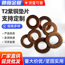 T2紫铜垫片厂家批发密封铜垫圈量大价优来图可定船用密封纯铜垫圈