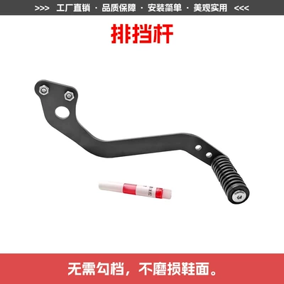 foot pedals, Motorcycle bumper - gear-lever