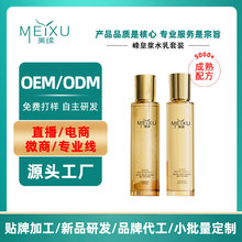 OEM贴牌蜂皇浆水乳套装抖音款呵护养肤控油补水小套盒加工定制