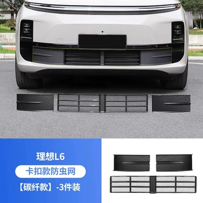Automobile anti-insect net — Front Grille Dust Protection - ideal-l6-special-three-section-insect-proof-net-carbon-fiber-pattern-non-destructive-installation