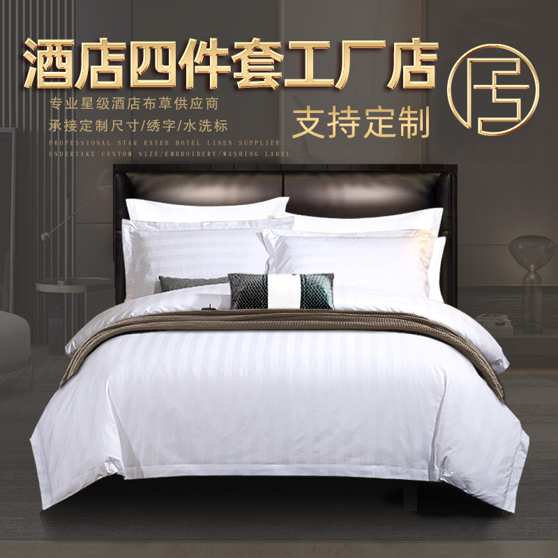 Hotel Linen Set of Four White Pure Cotton Guest Room Bedding Set for Inn Bed Sheets, Pillowcases, and Blankets Wholesale
