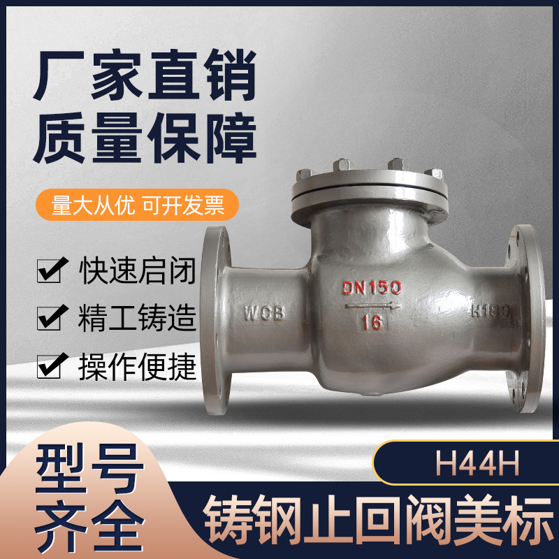 H44H-150LB 铸钢旋启式止回阀 美标法兰止回阀 止逆阀 DN80 100