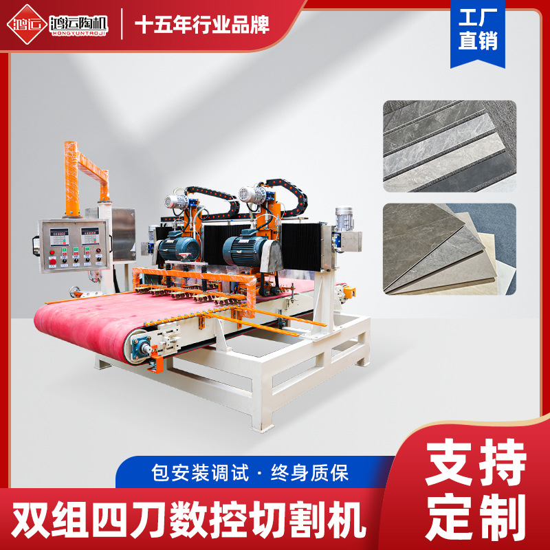 HY1200型岩板双组四刀数控切割机瓷砖连体踏步砖卫浴台面专用设备