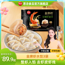 思念虾水饺速冻饺子速食冷冻虾仁玉米三鲜虾皇饺早餐速食