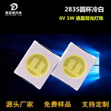 2835���Һ���������6V 1W�p��2835�A��С���ҕ���l�NƬled��Դ