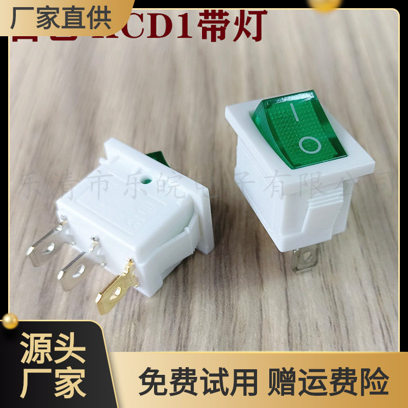 白色带灯船型开关KCD1 三脚两档15*21mm白色底座带灯翘板开关