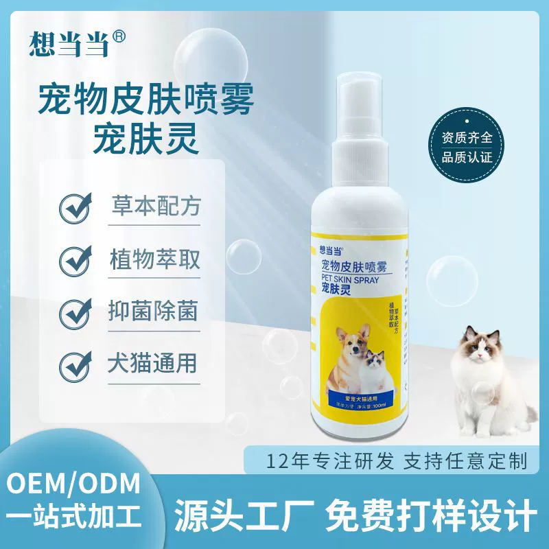 Спрей для кожи домашних животных для кошек и собак, спрей для кожи мелких домашних животных, спрей для собак и кошек, индивидуальная обработка