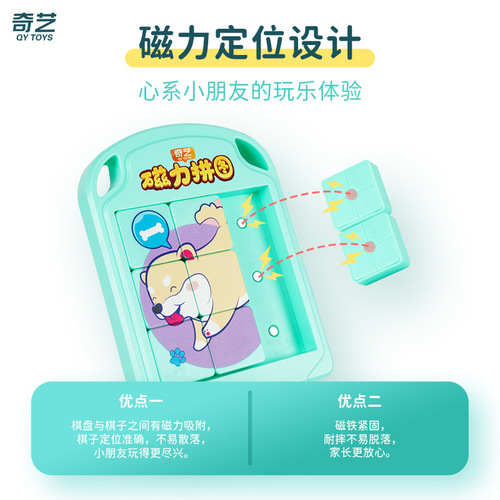 Qiyi Children's Version Magnetic Puzzle Exercises Children's Logical Thinking and Improves Hand Speed ​​Educational Toys Wholesale Direct Sales
