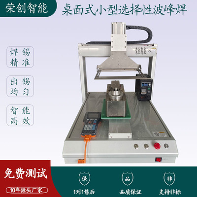 桌面式小型选择性波峰焊 迷你PCB焊锡 自动点焊喷流焊接 精准控温|ms
