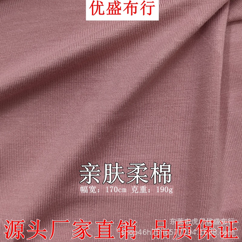 亲肤柔棉针织汗布 190g人棉拉架单面消光平纹针织布 春夏T恤面料