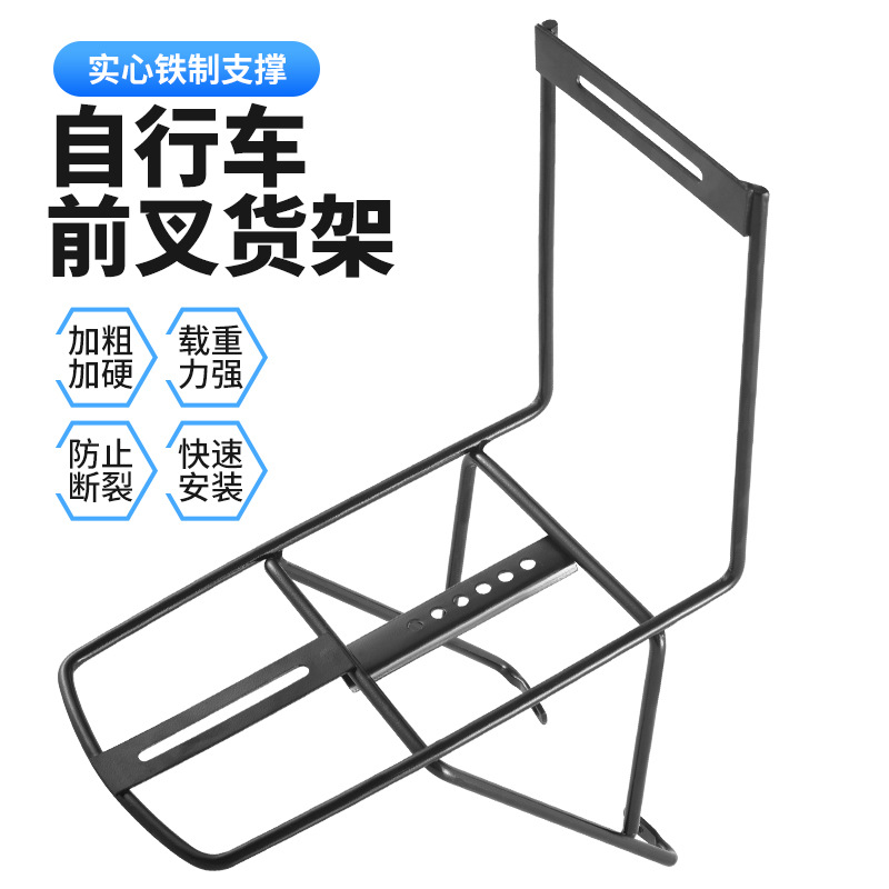 Mountain bike full solid front shelf bicycle front fork basket carrier basket riding bracket v brake disc brake shelf