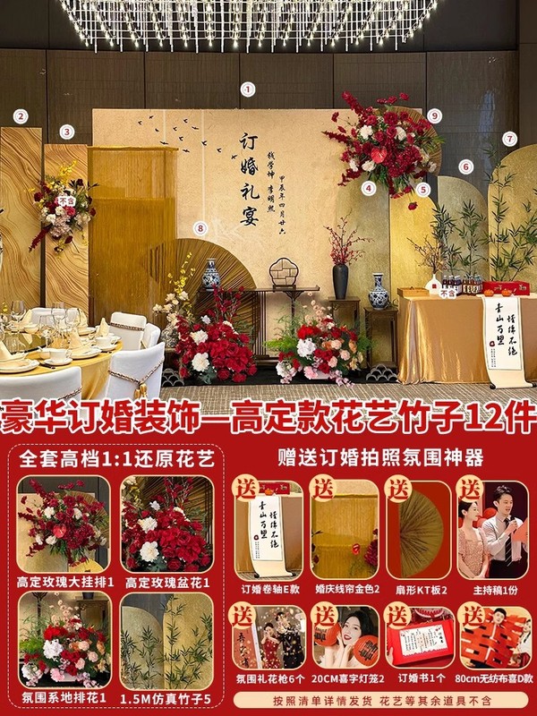 焌然订婚宴布置装饰新款新中式板摆件背景墙小众感全套|undefined