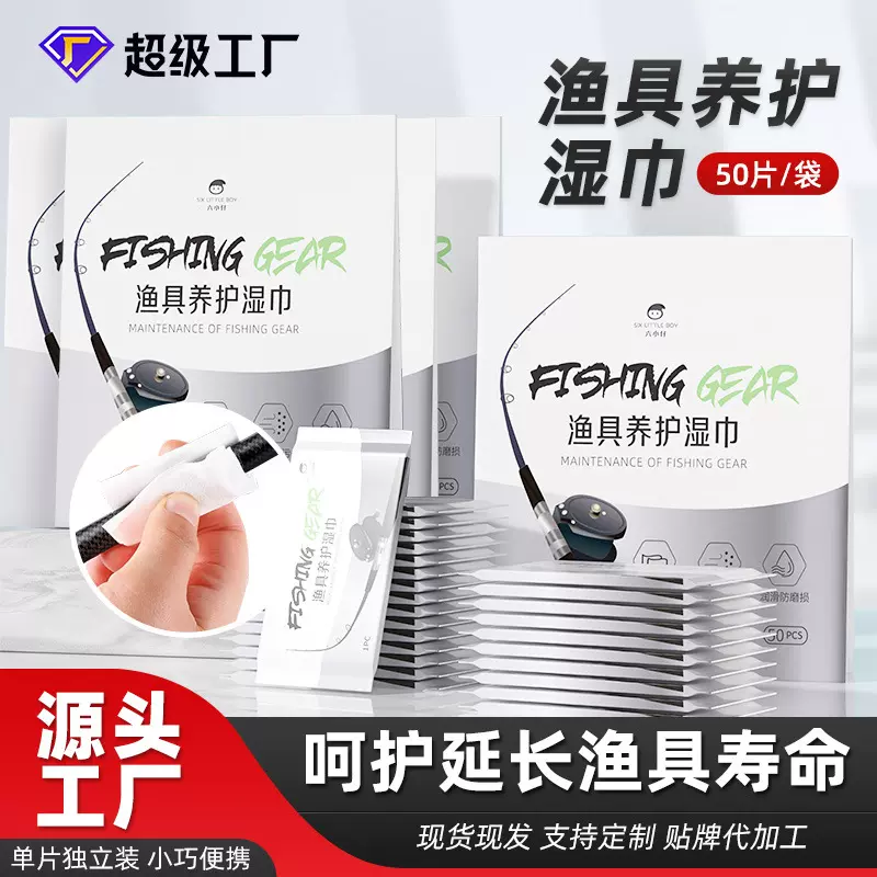 渔具护理湿巾鱼竿养护湿纸巾护理护杆保护擦鱼杆护竿油保养油