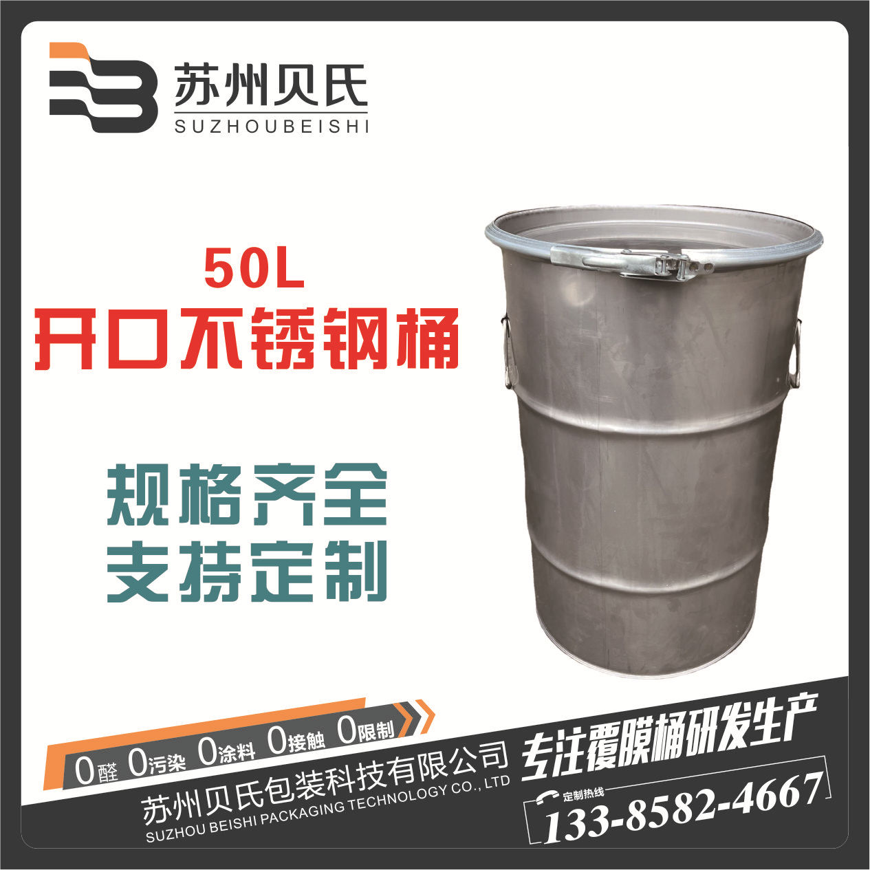 50升开口不锈钢化工桶50kg304材质大口UN桶