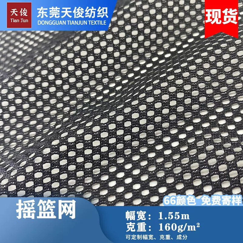 网眼面料 摇篮网布办公座椅靠背六角网眼布服装鞋帽箱包童车网布