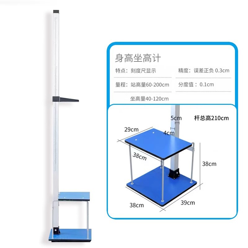 Height sitting height meter, drugstore hospital, school, kindergarten physical examination dedicated model