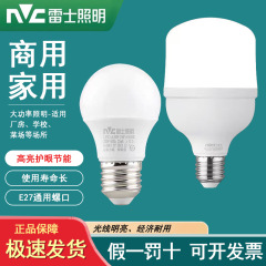 雷士照明led灯泡超亮节能e27螺口3W5W7W9W12W15W18W24W30W36W45W