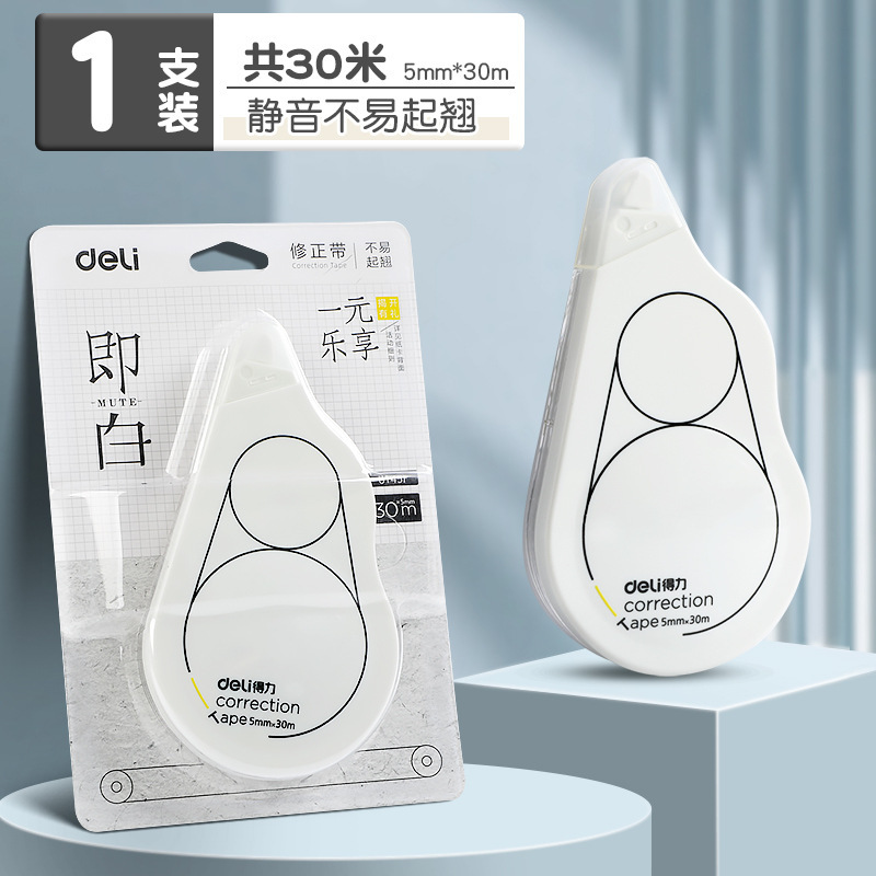 得力护眼色静音修正带小学生专用大容量米黄原纸色隐形带透明顺滑|undefined