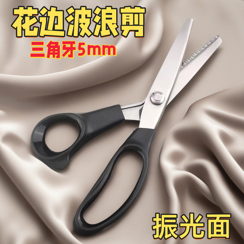 不锈钢锯齿狗牙大剪刀专业布样布料波浪裁剪裁缝服装店花边牙布剪|undefined