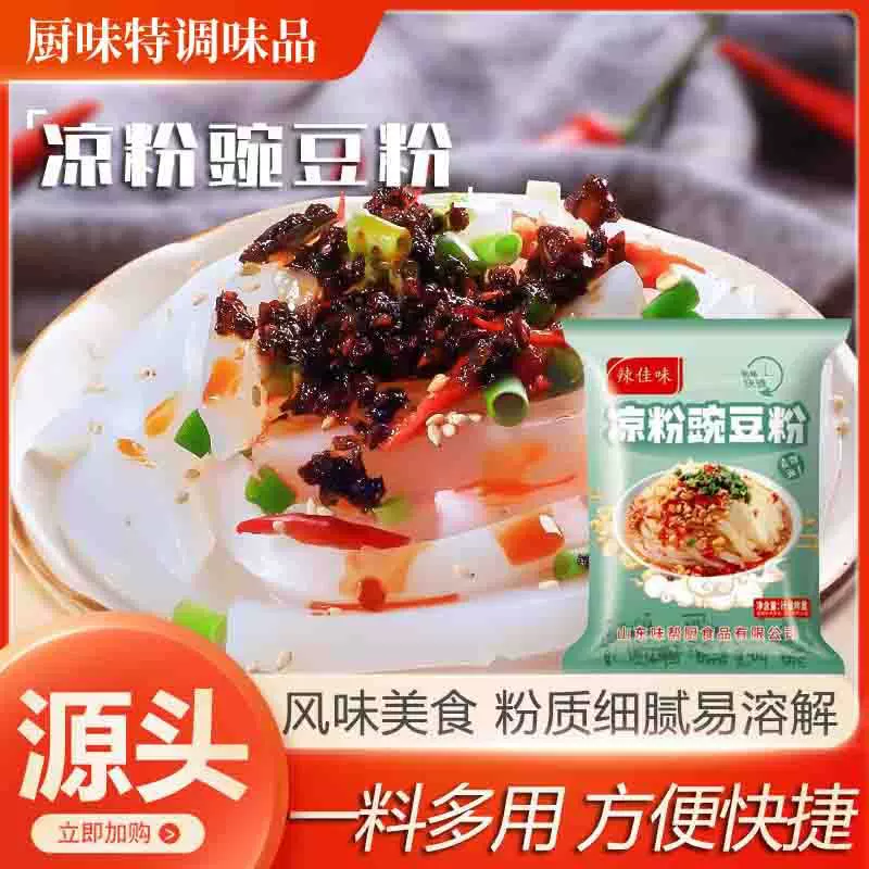 豌豆粉夜市摆摊网红自制凉皮白凉粉袋装家用打蛋汤勾芡豌豆粉
