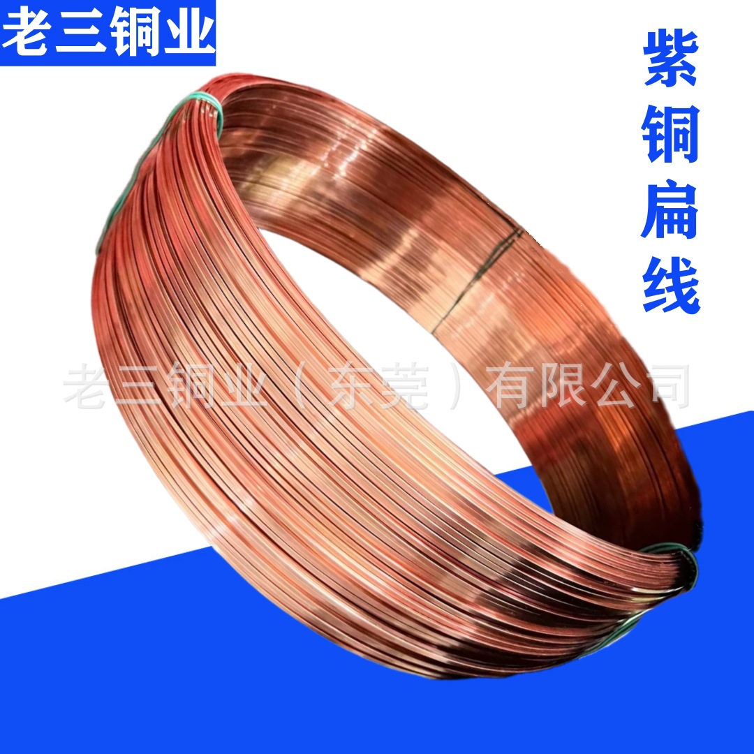 扁铜线1.5*5 裸铜扁线T2紫铜扁线 2*4扁铜线 1.2*5电工扁铜线