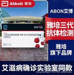 Aibo Abbott ハイブ試験紙 国産ハイブ エイズ検査紙 エイズ病 HIV 血液検査紙