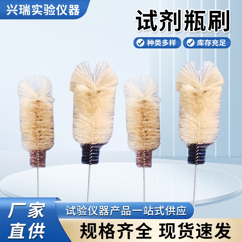 试剂瓶刷实验室清洁耗材广口瓶壁清洁125ml猪鬃铁丝长柄试剂瓶刷