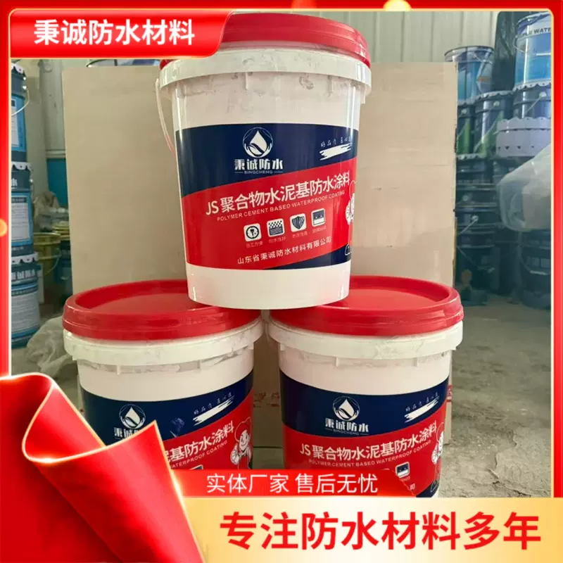 JS防水涂料 聚氨酯防水涂料 聚合物水泥 渗透结晶