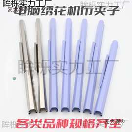 电脑绣花机配件 绣框加厚布夹 绣花夹子 布夹子 不锈钢布夹