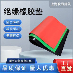 Colored Rubber Sheets, Industrial Floor Rubber Sheets, Insulated Rubber Mats for Power Distribution Rooms, Thickness and Color Can Be Customized