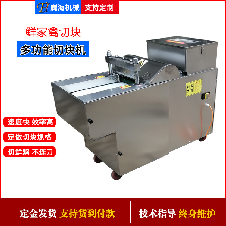 商用大型剁鲜鸡块机 全自动鲜鸡切块机 切鸡肉机整鸡切鸡块机价格