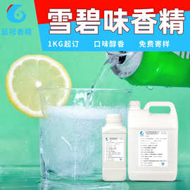 厂家雪碧香精香料汽水水溶性增香剂冷饮雪糕糖果香精粉雪碧味香精