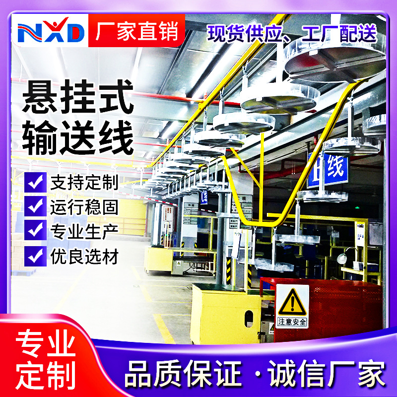 惠州厂家批发特惠吊空式输送线悬挂式流水线输送机悬挂式送货线