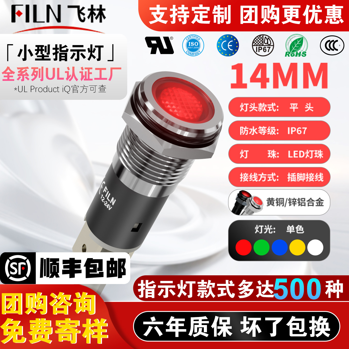 FILN飞林14mm金属插脚平头指示灯 厂家批发 红黄蓝绿白 电压定制|ms